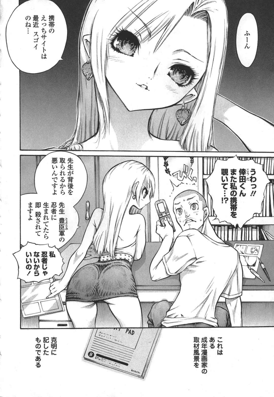 [Mita Ryuusuke] Hameraretai Hito Fhentai - Page 8