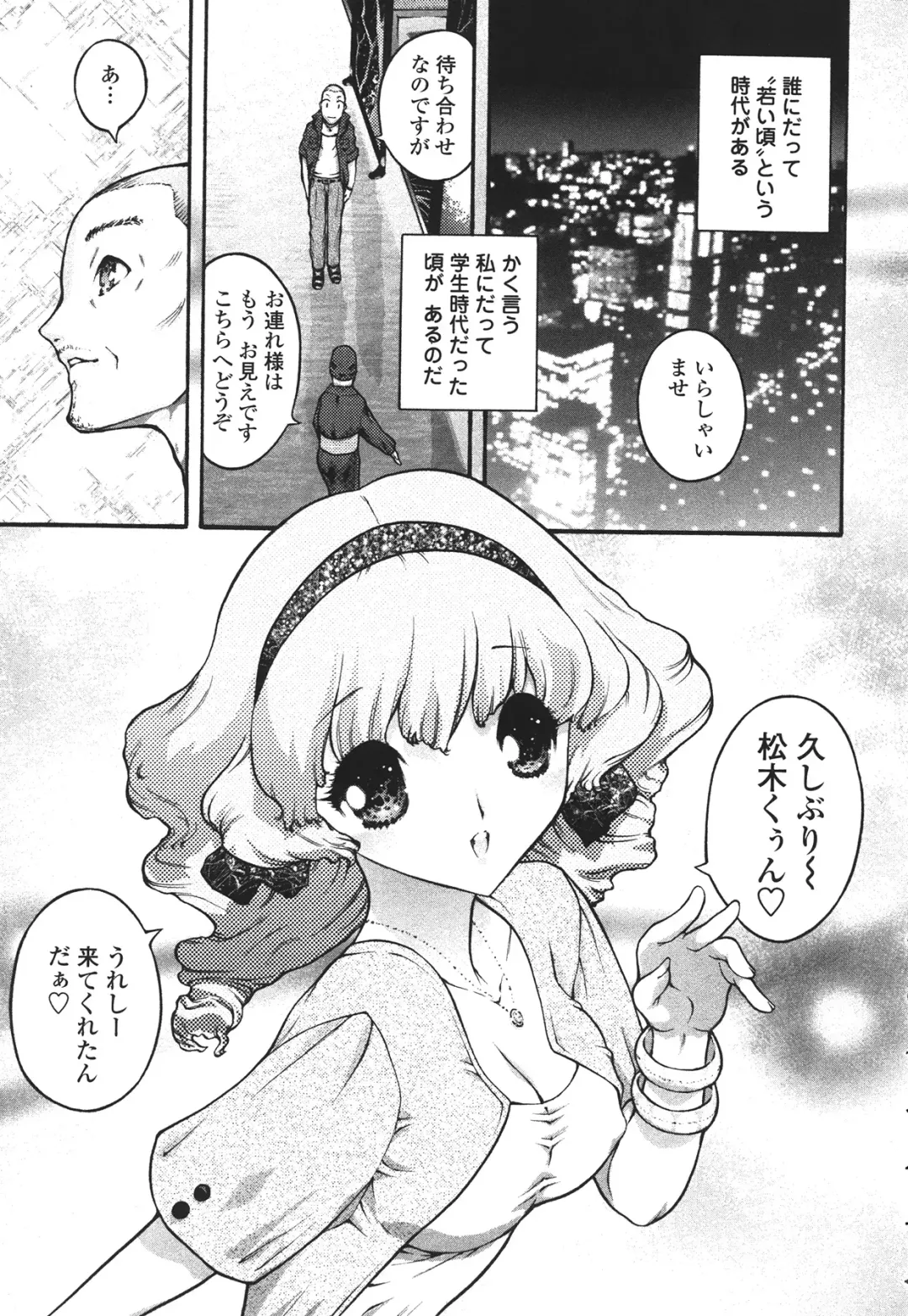 [Mita Ryuusuke] Hameraretai Hito Fhentai - Page 89