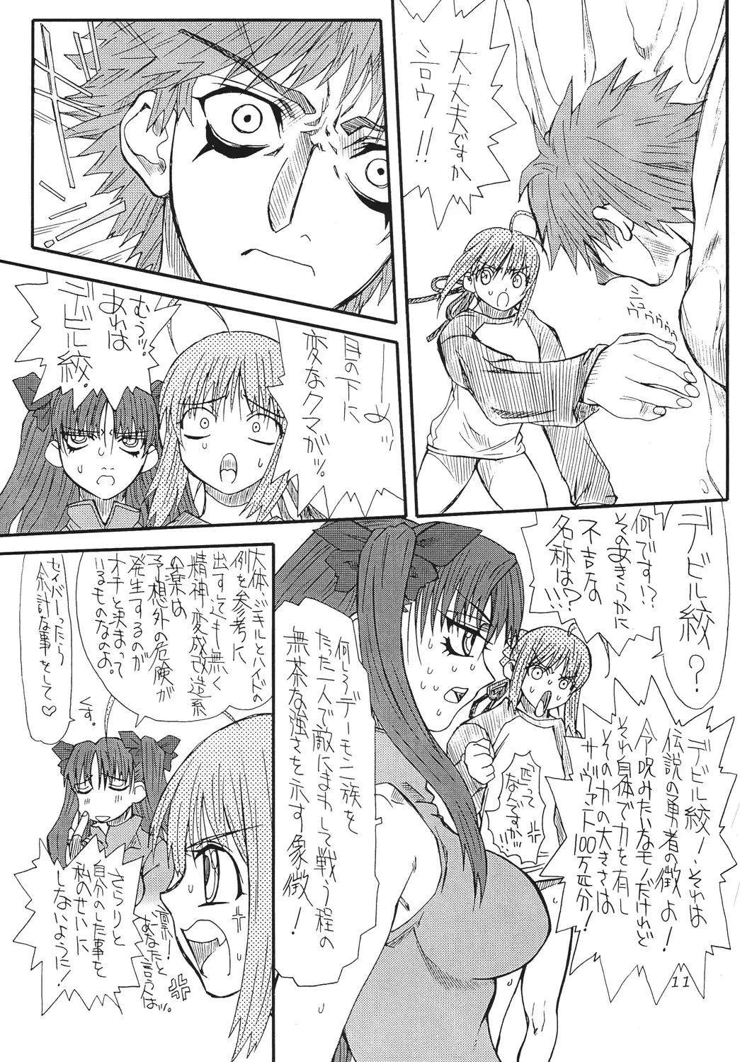 [Uttorikun] Azuki Fhentai - Page 11