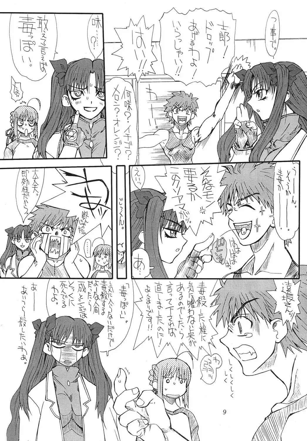 [Uttorikun] Azuki Fhentai - Page 9
