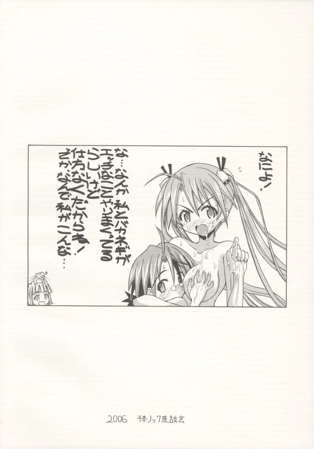 [Inaba Fuyuki] AsuNAX! Fhentai - Page 26