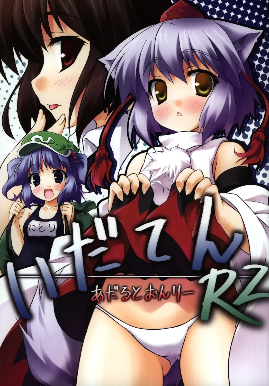 Read [Minase] Idaten R2 - Fhentai.net