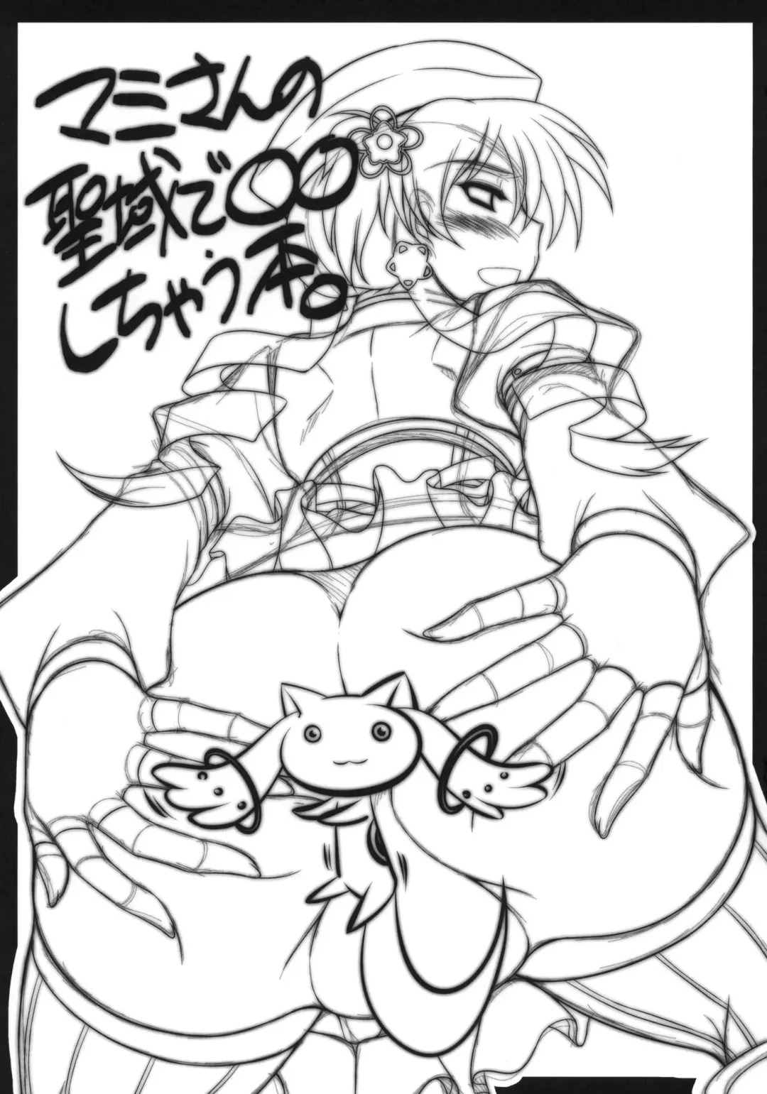 [Ayano Naoto - Ibuki Pon] Mami-san no Seiiki de oo Shichau Hon Fhentai - Page 2