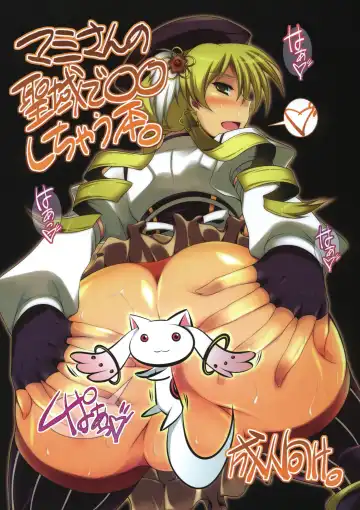 [Ayano Naoto - Ibuki Pon] Mami-san no Seiiki de oo Shichau Hon Fhentai - Page 37