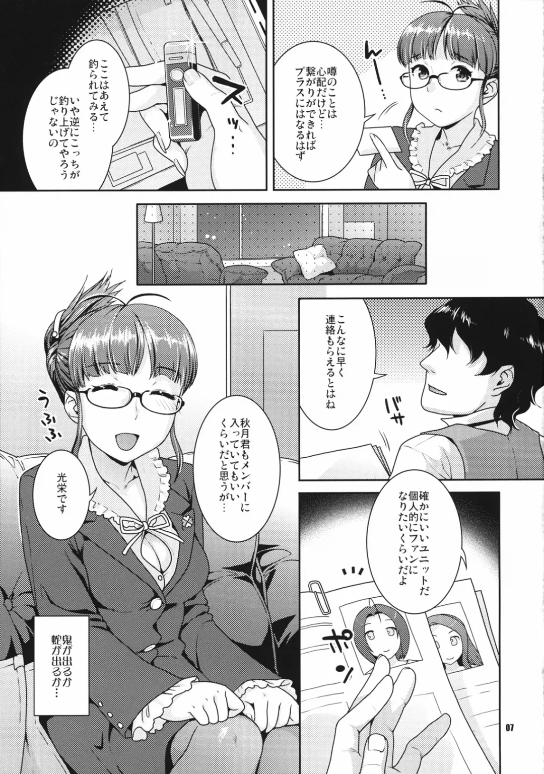 [Nekomata Naomi] Kirameku Butai no Uragawade ～matinee～ Fhentai - Page 6