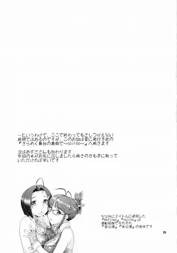 [Nekomata Naomi] Kirameku Butai no Uragawade ～matinee～ Fhentai - Page 24