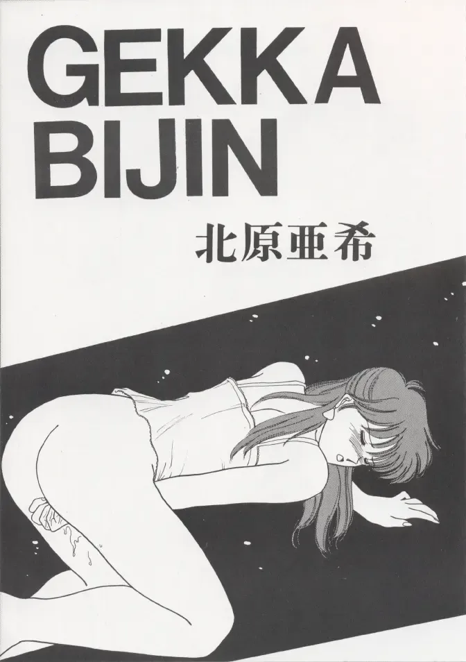 [Kitahara Aki] Anice 2 Gekkabijin Fhentai - Page 52