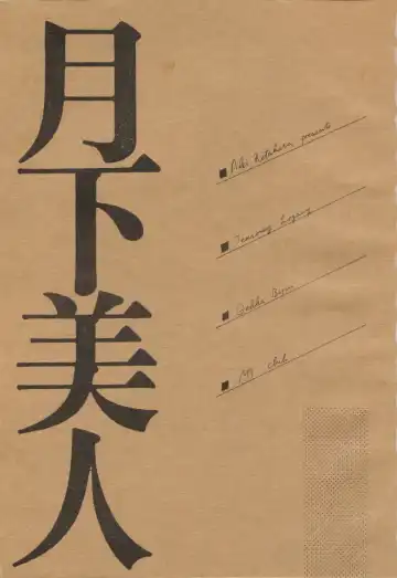 [Kitahara Aki] Anice 2 Gekkabijin Fhentai - Page 2