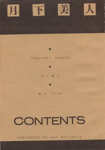 [Kitahara Aki] Anice 2 Gekkabijin Fhentai - Page 4