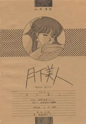 [Kitahara Aki] Anice 2 Gekkabijin Fhentai - Page 73