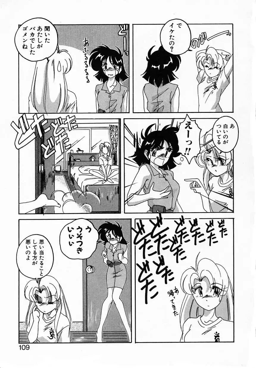 [Wanyanaguda] Nageki no Kenkou Yuuryouji IV Fhentai - Page 109