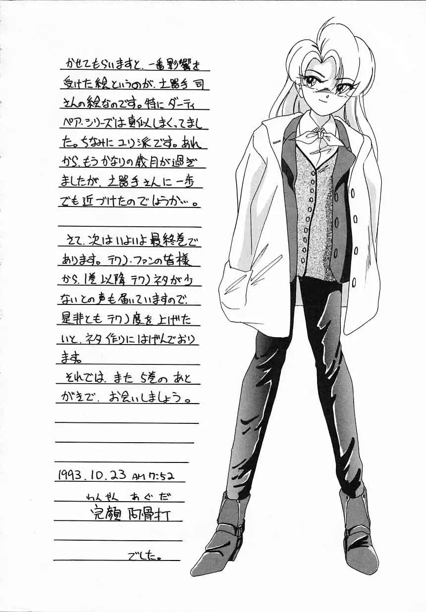 [Wanyanaguda] Nageki no Kenkou Yuuryouji IV Fhentai - Page 184