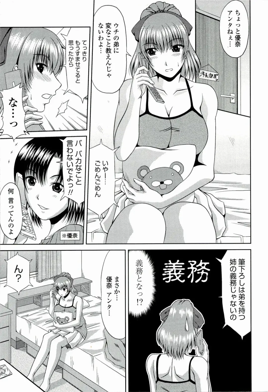 [Kai Hiroyuki] Manatsu no Hanazono ~Oba + Shimai Ohame H~ Fhentai.net - Page 191