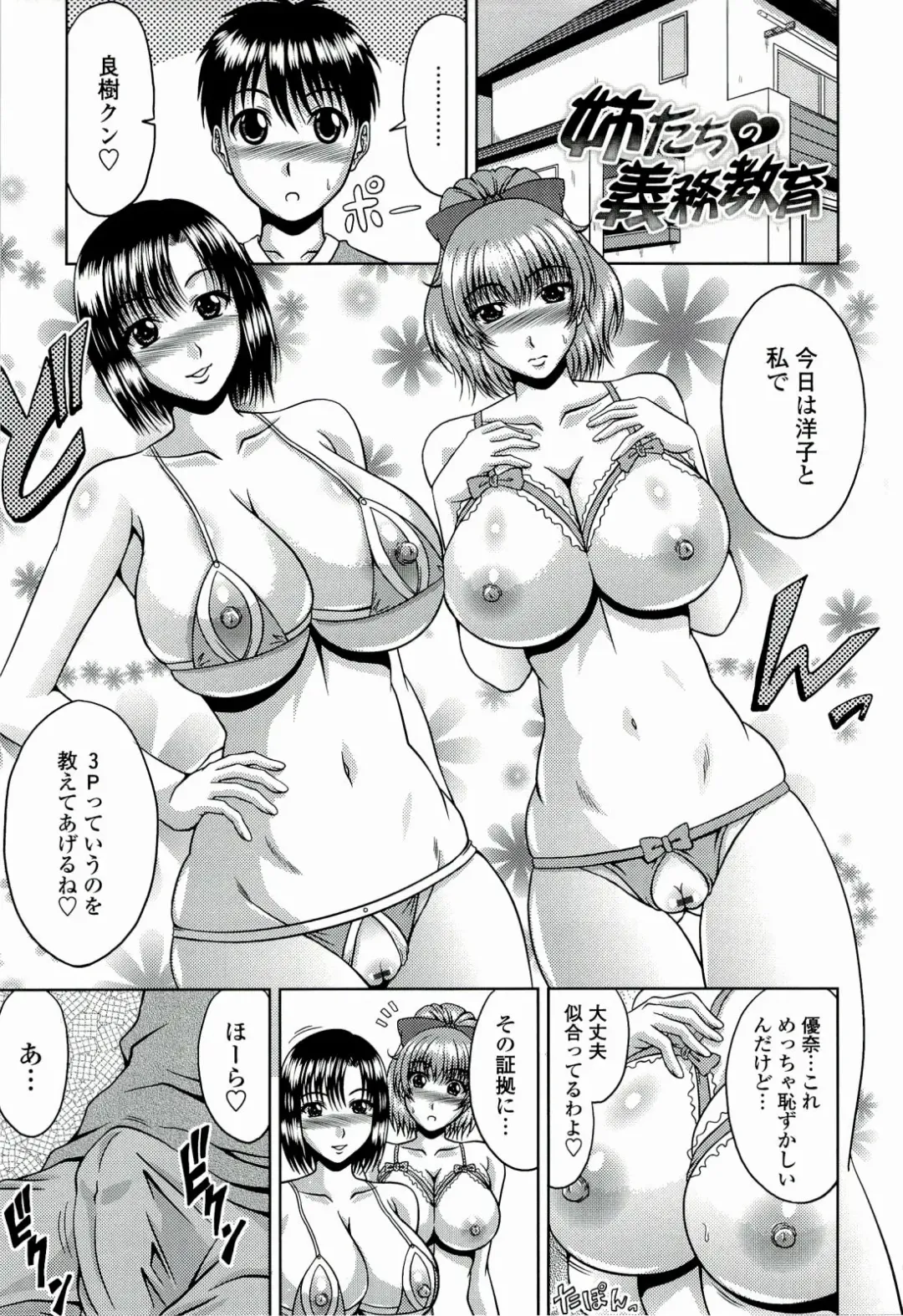 [Kai Hiroyuki] Manatsu no Hanazono ~Oba + Shimai Ohame H~ Fhentai.net - Page 205