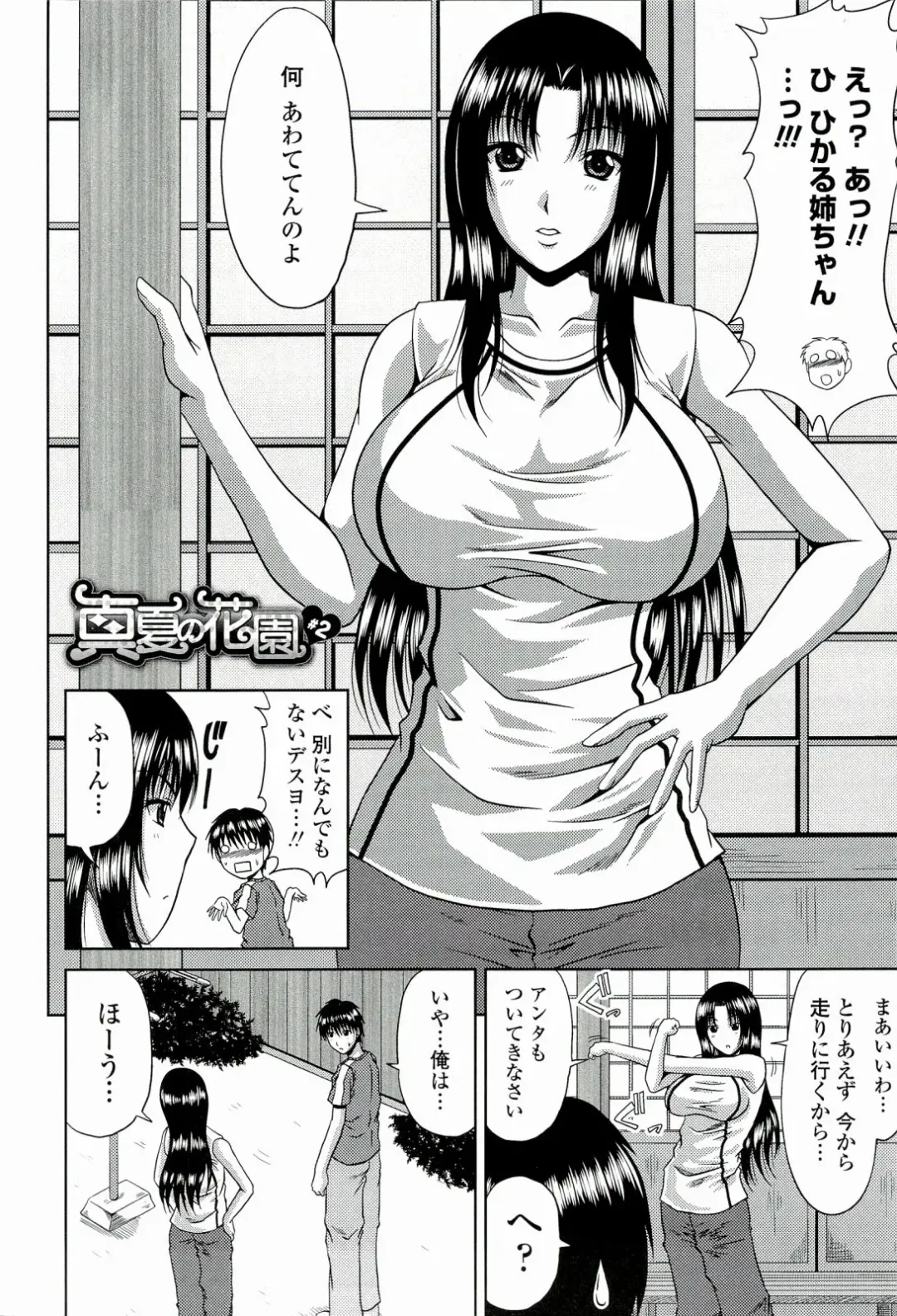 [Kai Hiroyuki] Manatsu no Hanazono ~Oba + Shimai Ohame H~ Fhentai.net - Page 26