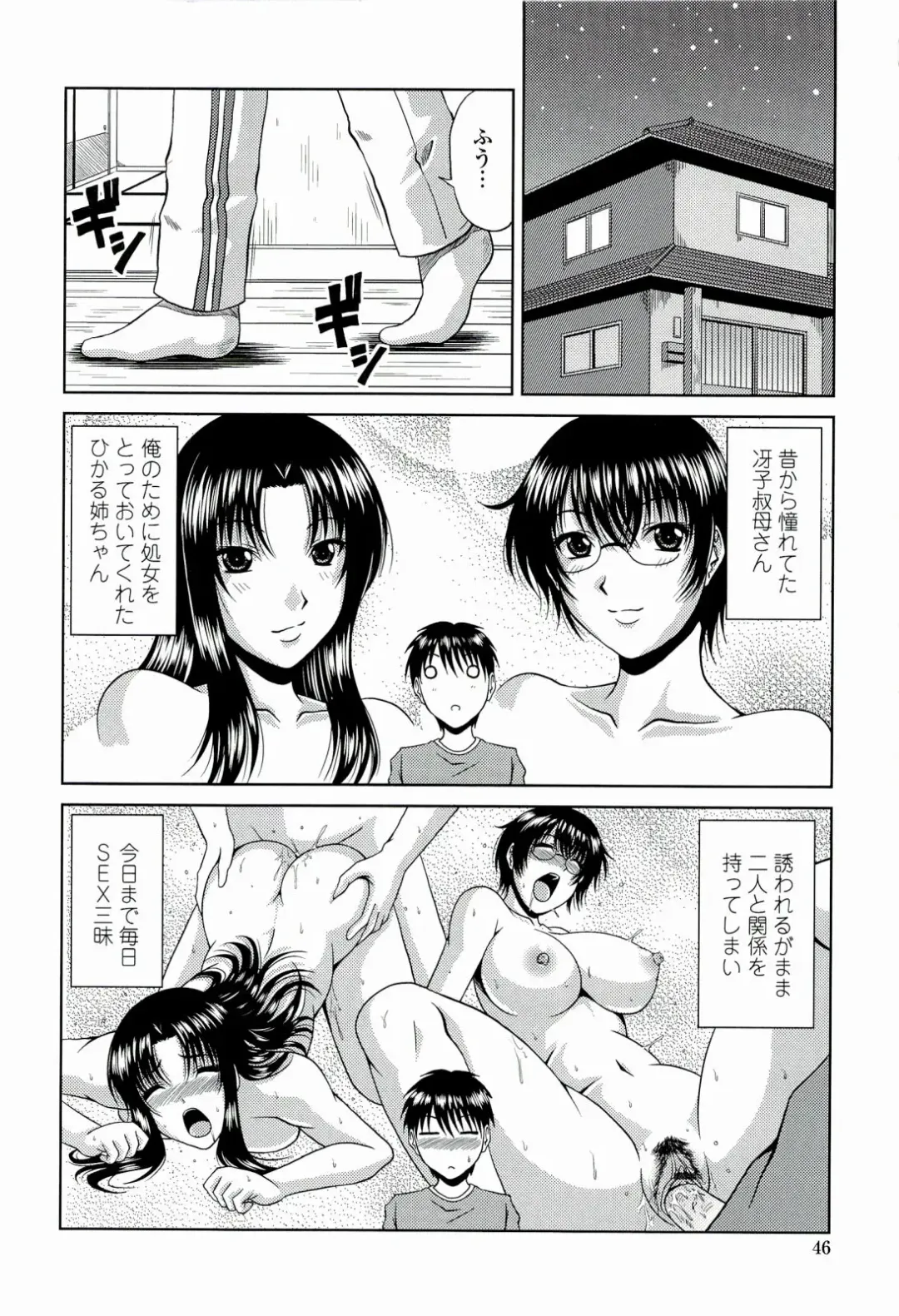 [Kai Hiroyuki] Manatsu no Hanazono ~Oba + Shimai Ohame H~ Fhentai.net - Page 48