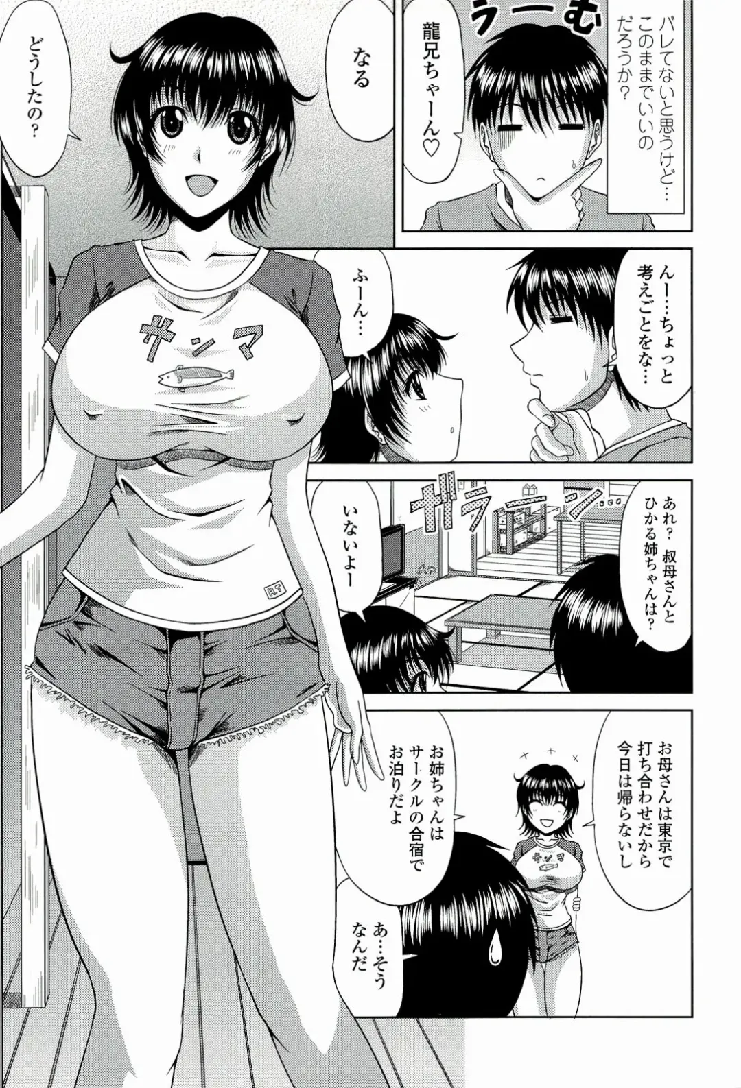 [Kai Hiroyuki] Manatsu no Hanazono ~Oba + Shimai Ohame H~ Fhentai.net - Page 49