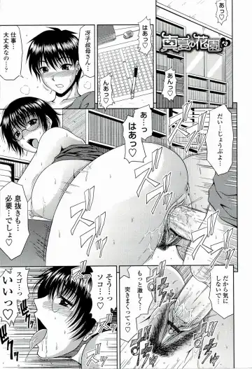 [Kai Hiroyuki] Manatsu no Hanazono ~Oba + Shimai Ohame H~ Fhentai.net - Page 45