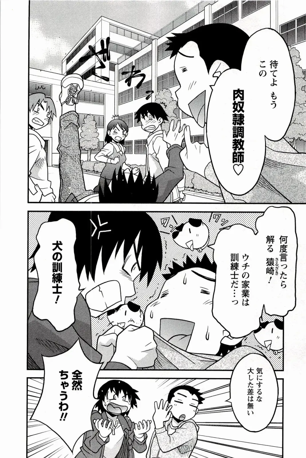 [Yanagi Masashi] Boku No Kanojo Ga Eroi Wake 1 Fhentai - Page 10