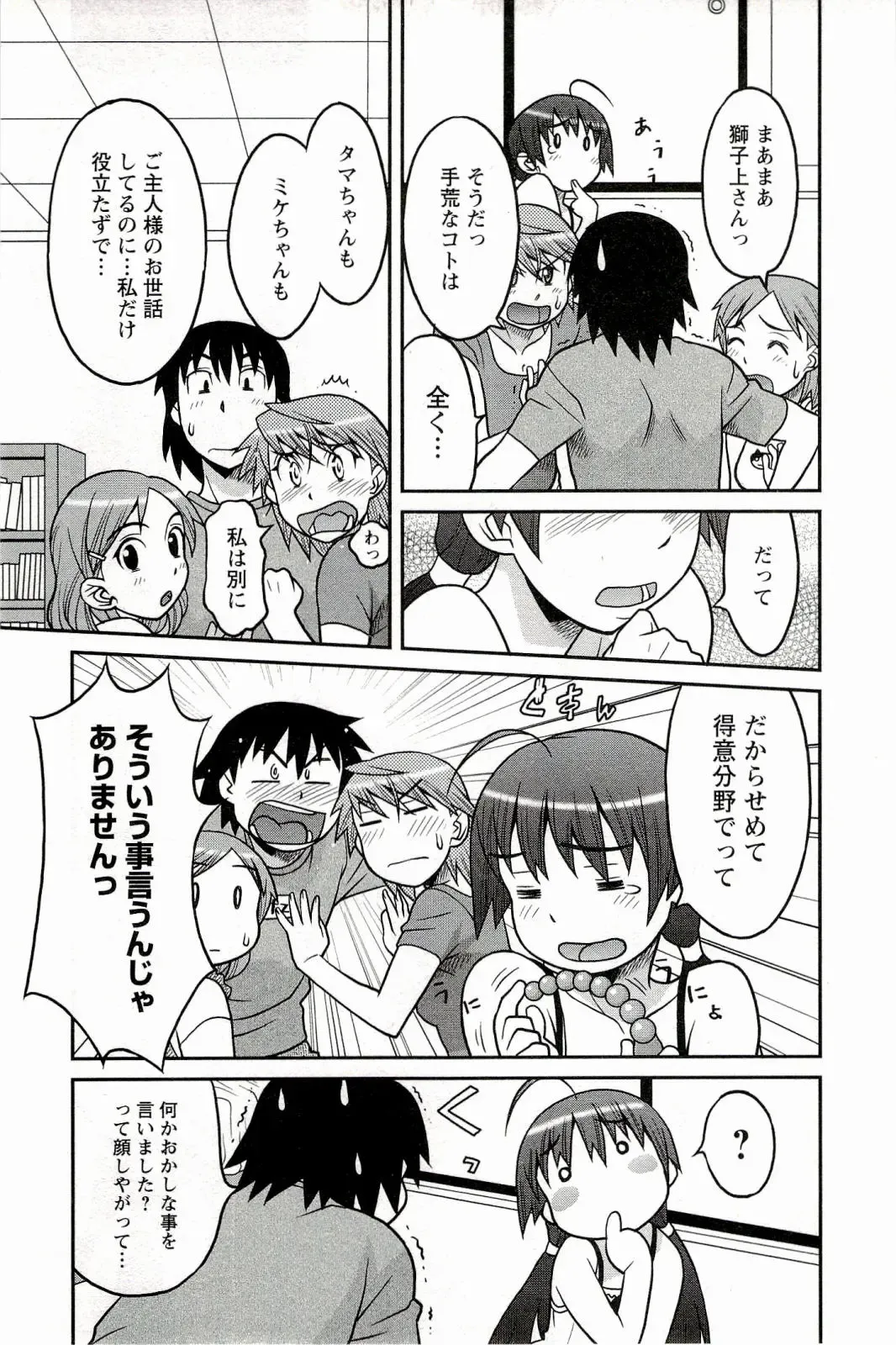 [Yanagi Masashi] Boku No Kanojo Ga Eroi Wake 1 Fhentai - Page 117