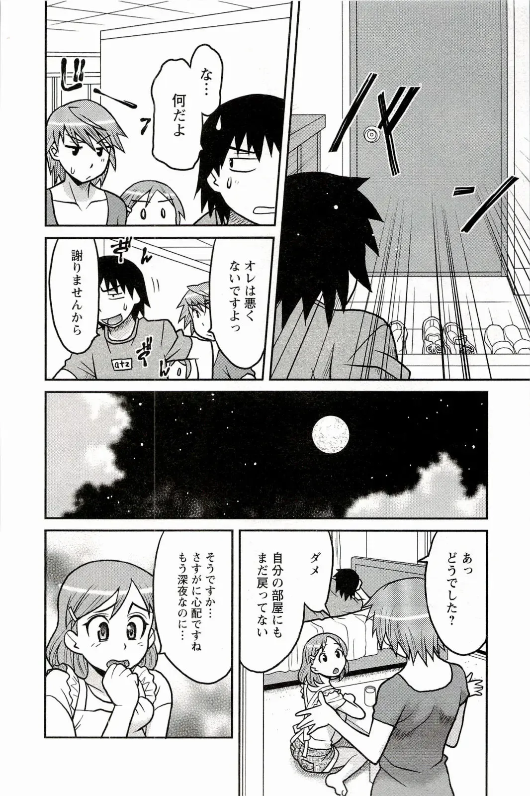 [Yanagi Masashi] Boku No Kanojo Ga Eroi Wake 1 Fhentai - Page 120