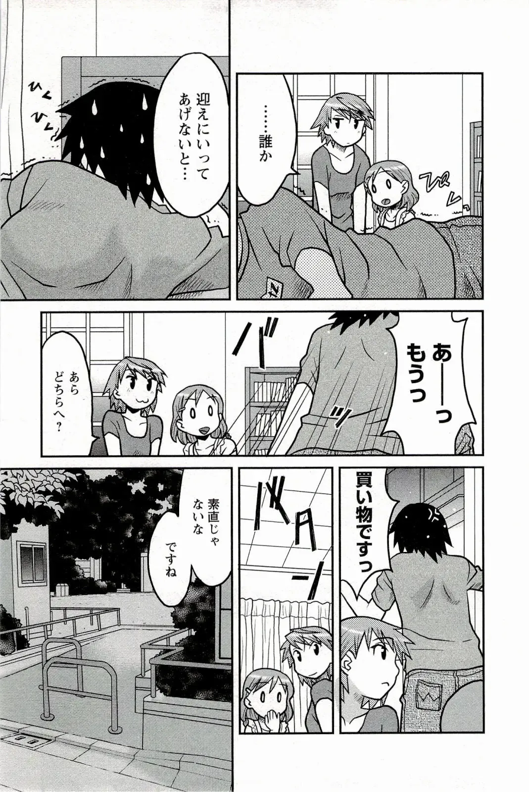 [Yanagi Masashi] Boku No Kanojo Ga Eroi Wake 1 Fhentai - Page 121