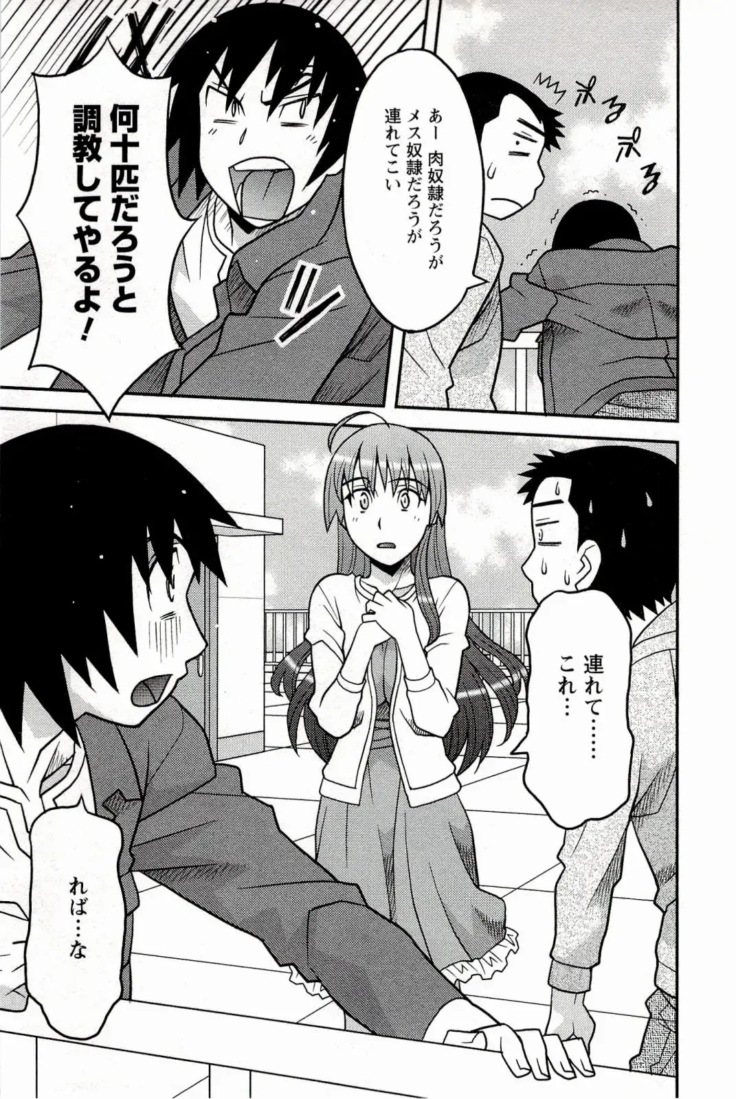 [Yanagi Masashi] Boku No Kanojo Ga Eroi Wake 1 Fhentai - Page 13