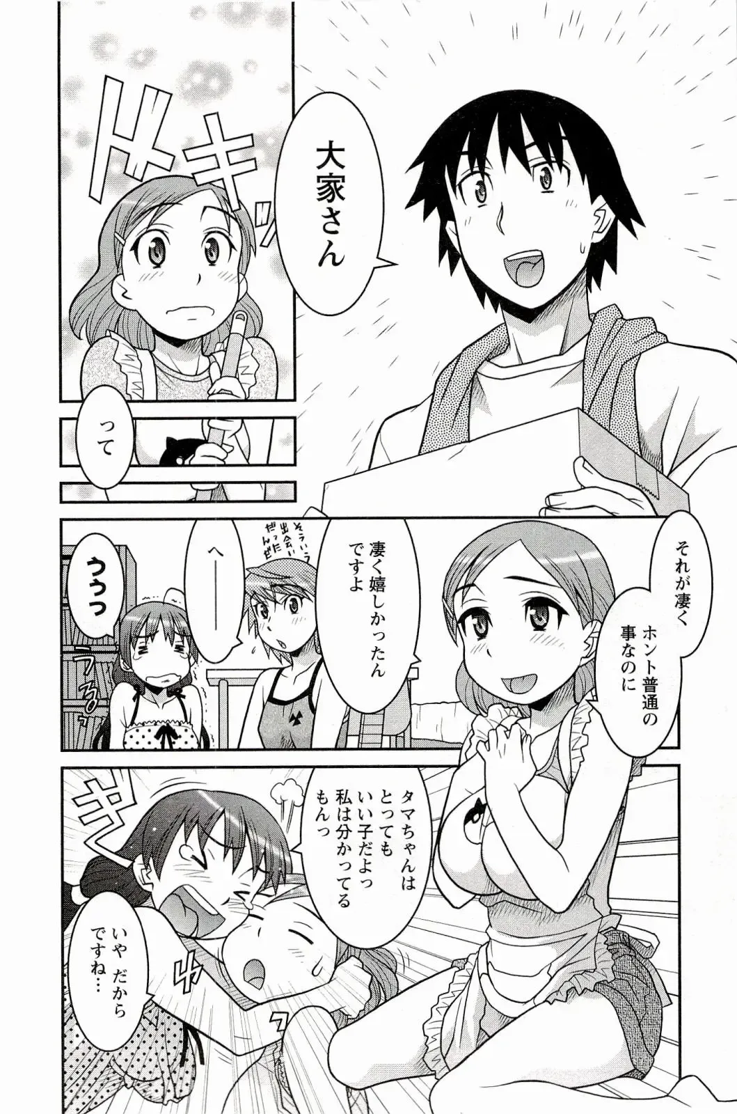 [Yanagi Masashi] Boku No Kanojo Ga Eroi Wake 1 Fhentai - Page 136