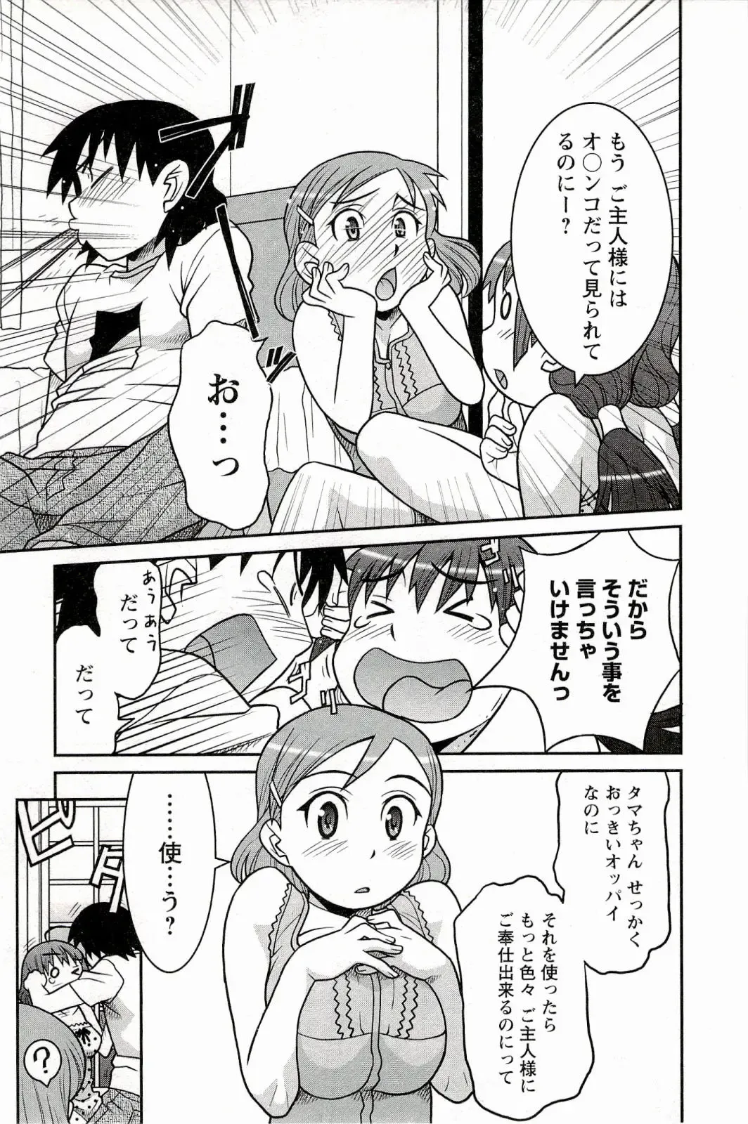 [Yanagi Masashi] Boku No Kanojo Ga Eroi Wake 1 Fhentai - Page 141