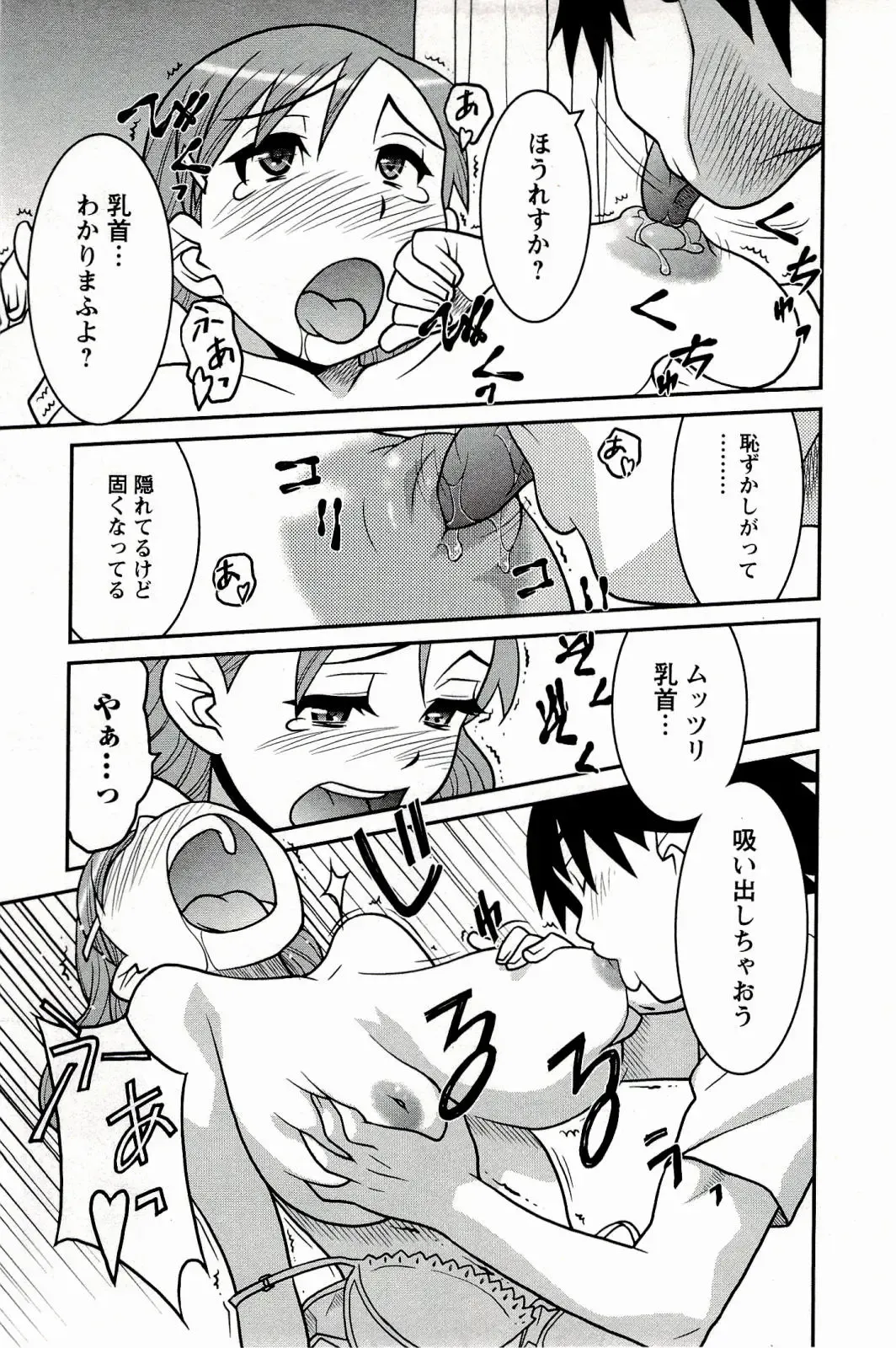 [Yanagi Masashi] Boku No Kanojo Ga Eroi Wake 1 Fhentai - Page 147