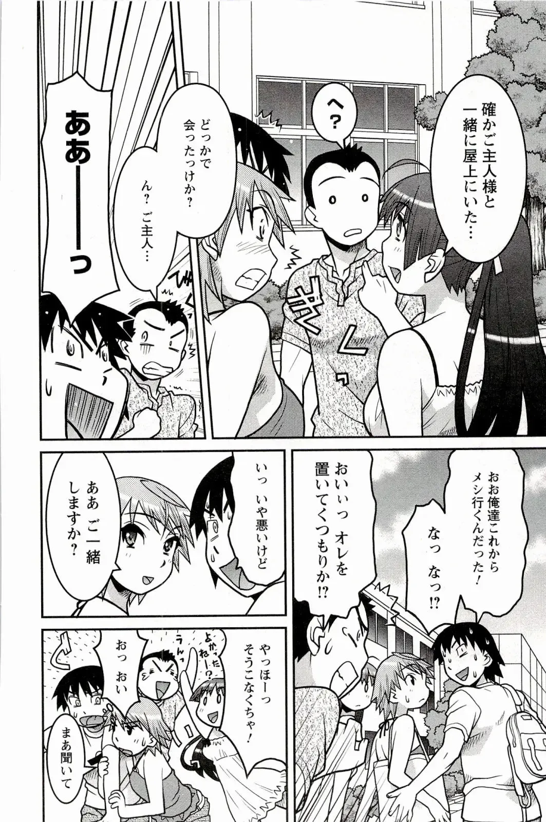 [Yanagi Masashi] Boku No Kanojo Ga Eroi Wake 1 Fhentai - Page 156