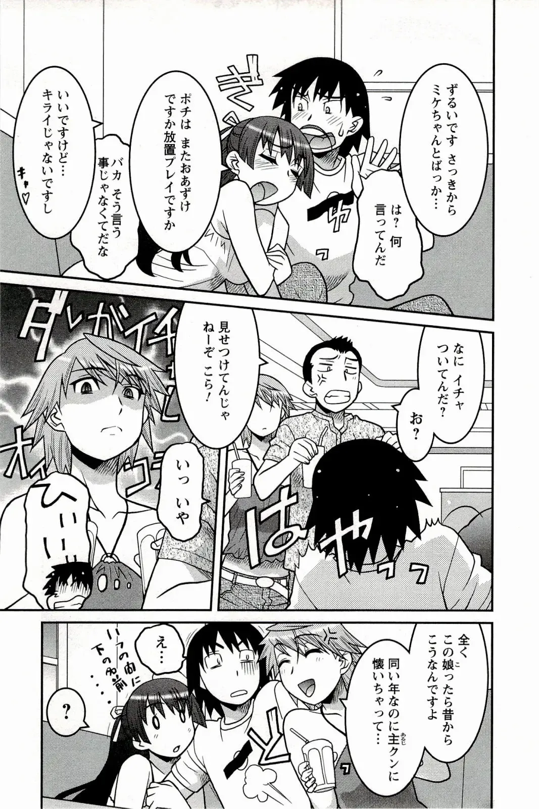 [Yanagi Masashi] Boku No Kanojo Ga Eroi Wake 1 Fhentai - Page 159