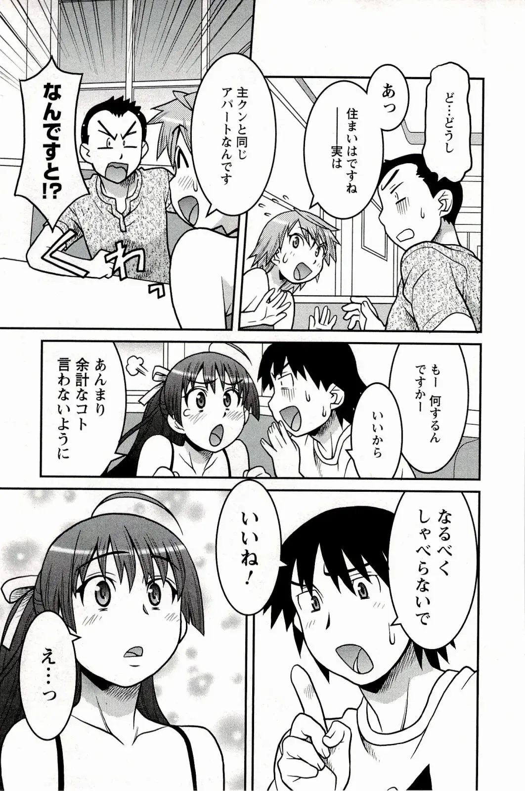 [Yanagi Masashi] Boku No Kanojo Ga Eroi Wake 1 Fhentai - Page 163