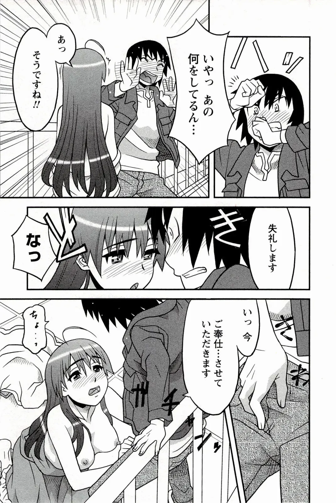 [Yanagi Masashi] Boku No Kanojo Ga Eroi Wake 1 Fhentai - Page 17