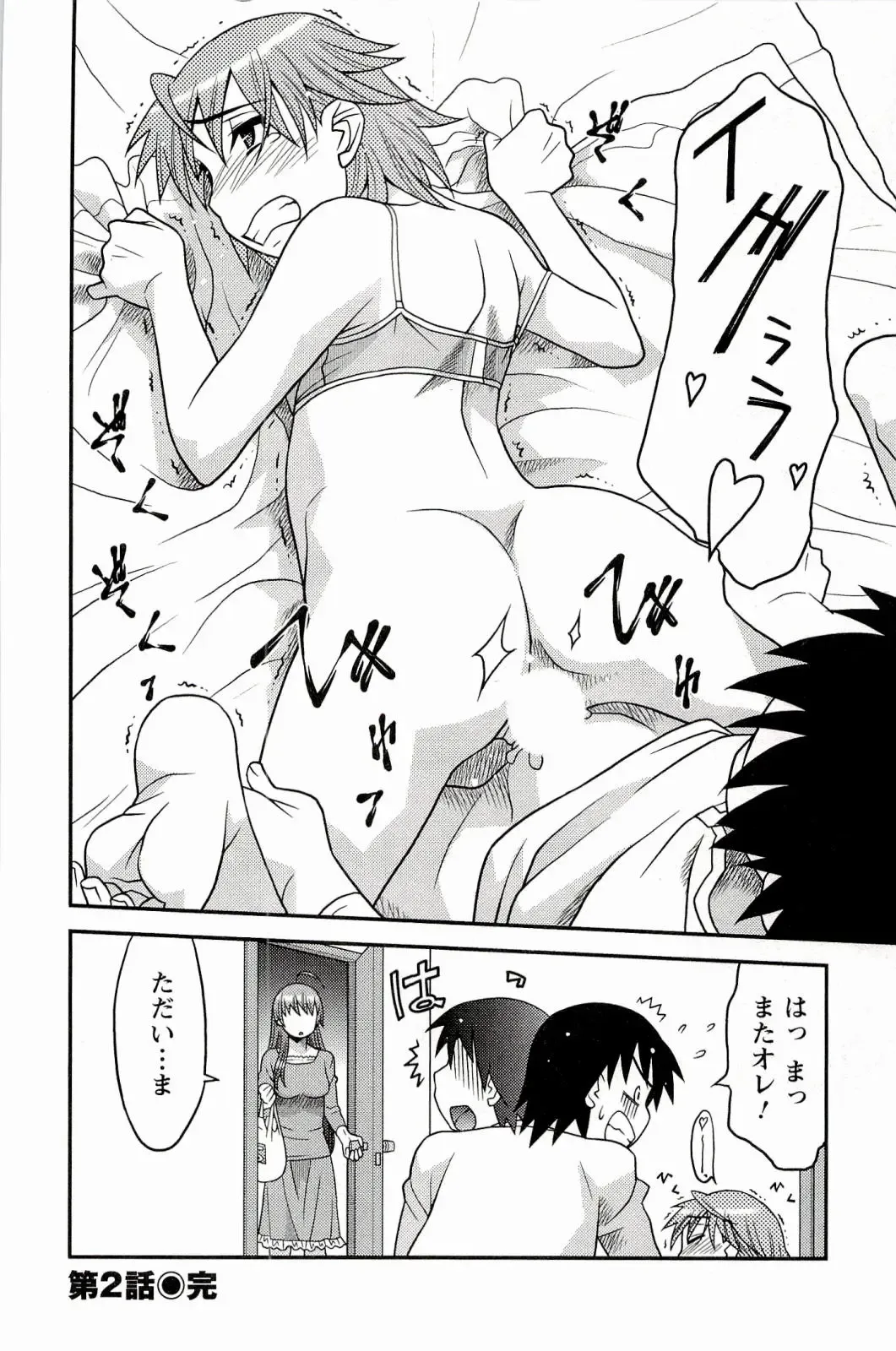 [Yanagi Masashi] Boku No Kanojo Ga Eroi Wake 1 Fhentai - Page 46