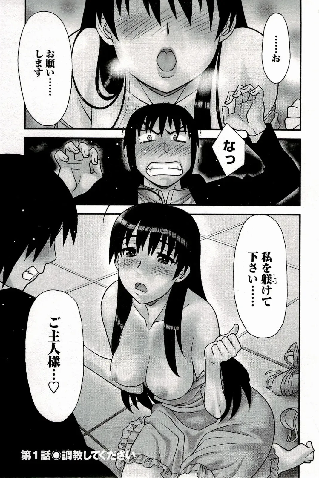 [Yanagi Masashi] Boku No Kanojo Ga Eroi Wake 1 Fhentai - Page 5