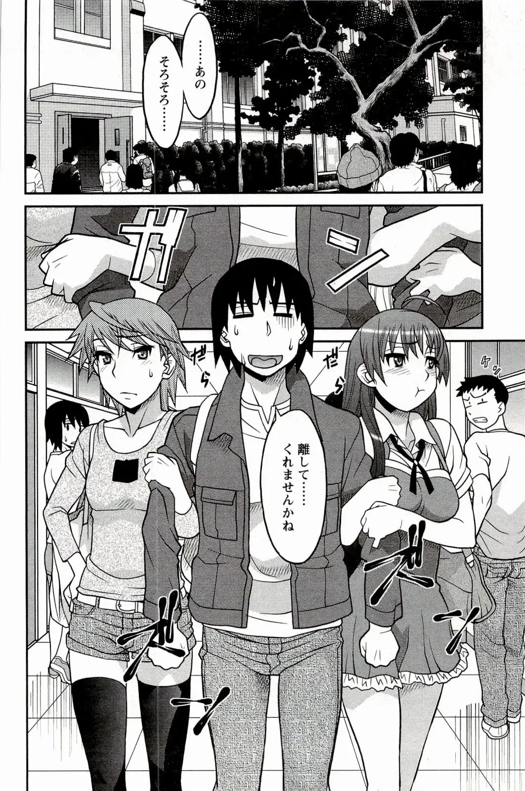 [Yanagi Masashi] Boku No Kanojo Ga Eroi Wake 1 Fhentai - Page 50