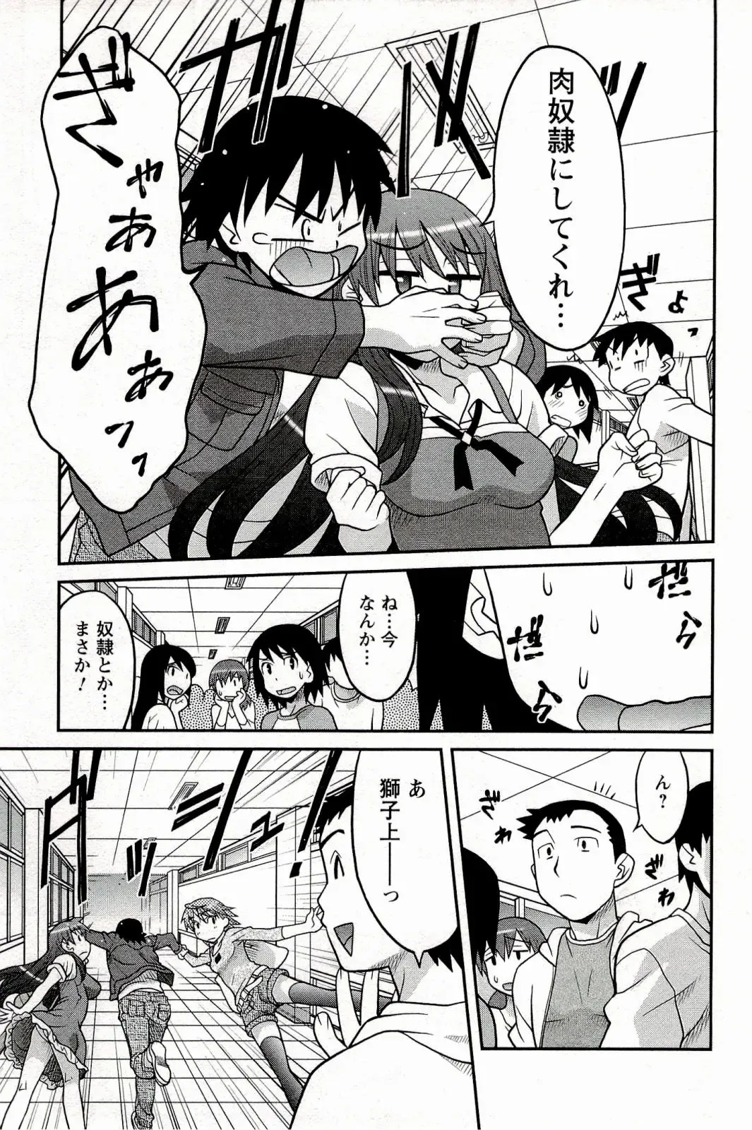 [Yanagi Masashi] Boku No Kanojo Ga Eroi Wake 1 Fhentai - Page 53