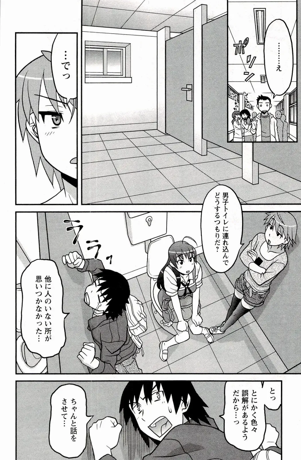 [Yanagi Masashi] Boku No Kanojo Ga Eroi Wake 1 Fhentai - Page 54