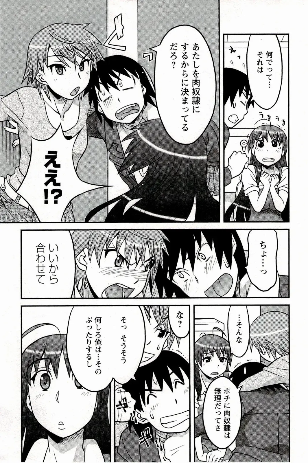 [Yanagi Masashi] Boku No Kanojo Ga Eroi Wake 1 Fhentai - Page 57