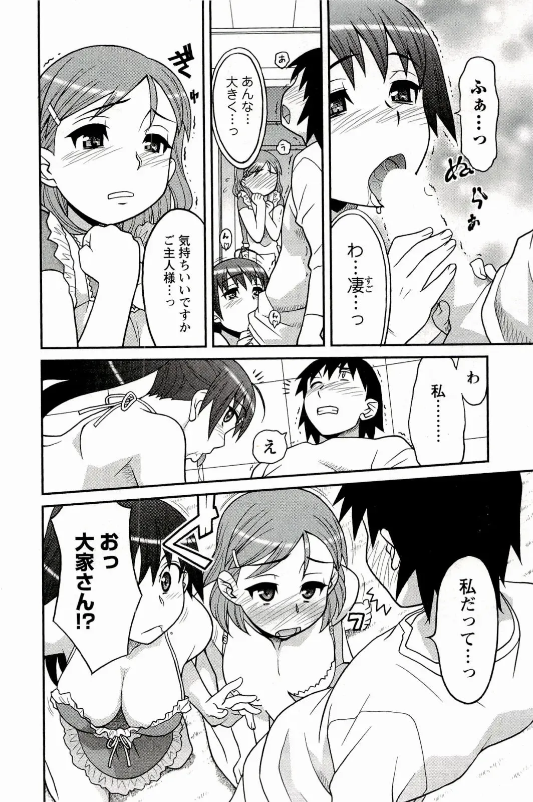 [Yanagi Masashi] Boku No Kanojo Ga Eroi Wake 1 Fhentai - Page 82