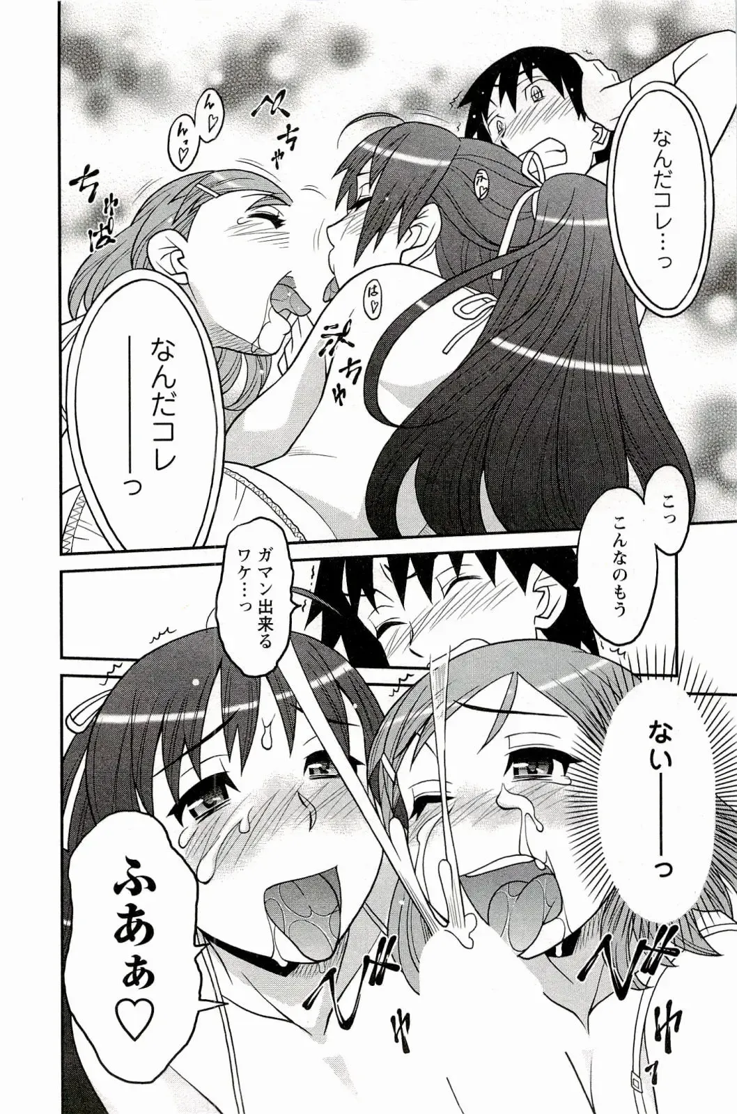[Yanagi Masashi] Boku No Kanojo Ga Eroi Wake 1 Fhentai - Page 84