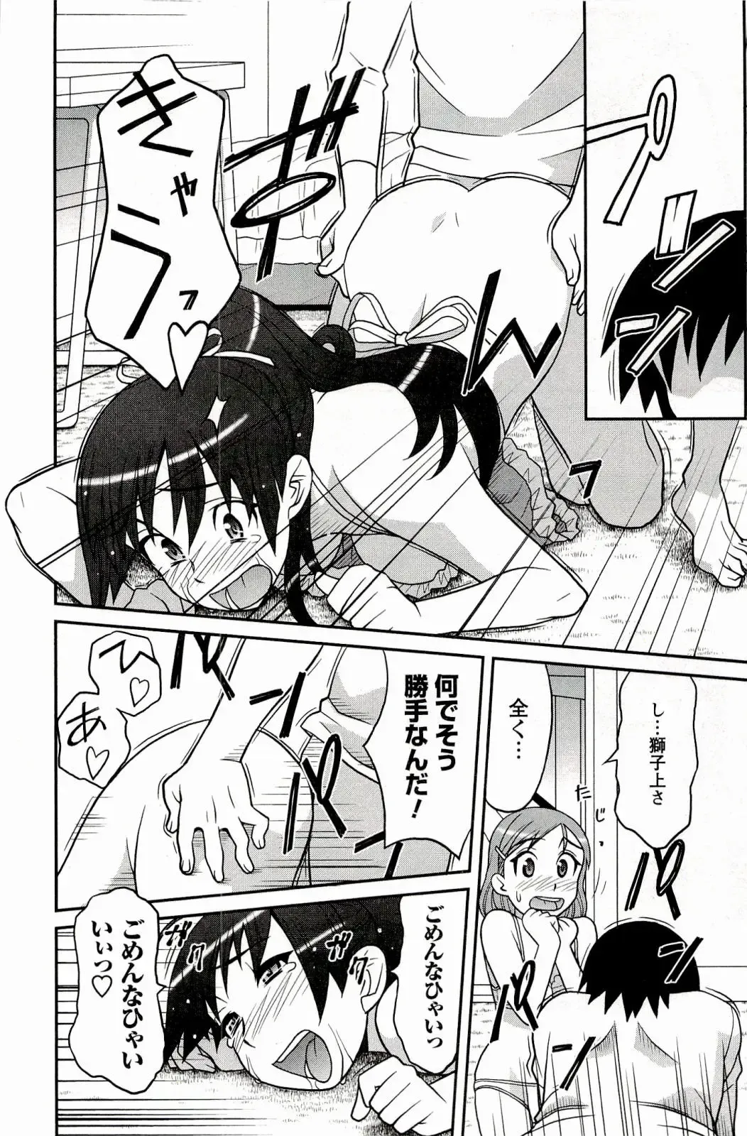 [Yanagi Masashi] Boku No Kanojo Ga Eroi Wake 1 Fhentai - Page 86