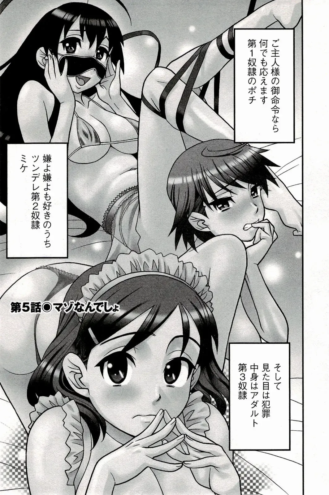 [Yanagi Masashi] Boku No Kanojo Ga Eroi Wake 1 Fhentai - Page 89