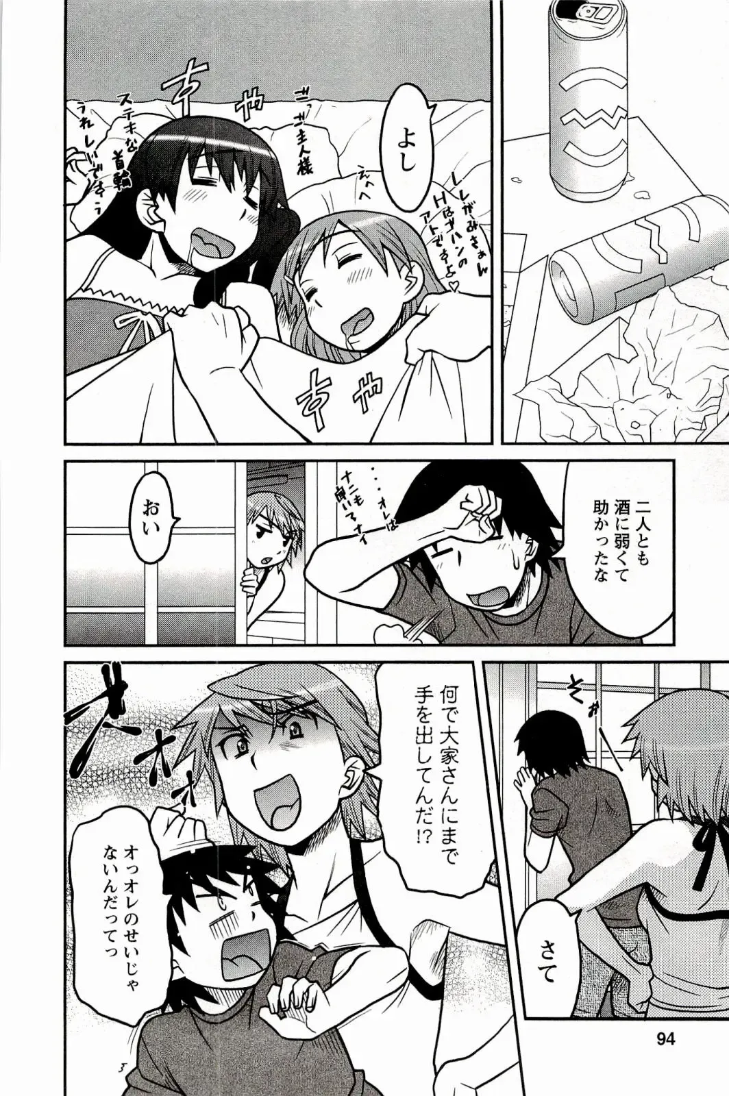 [Yanagi Masashi] Boku No Kanojo Ga Eroi Wake 1 Fhentai - Page 94