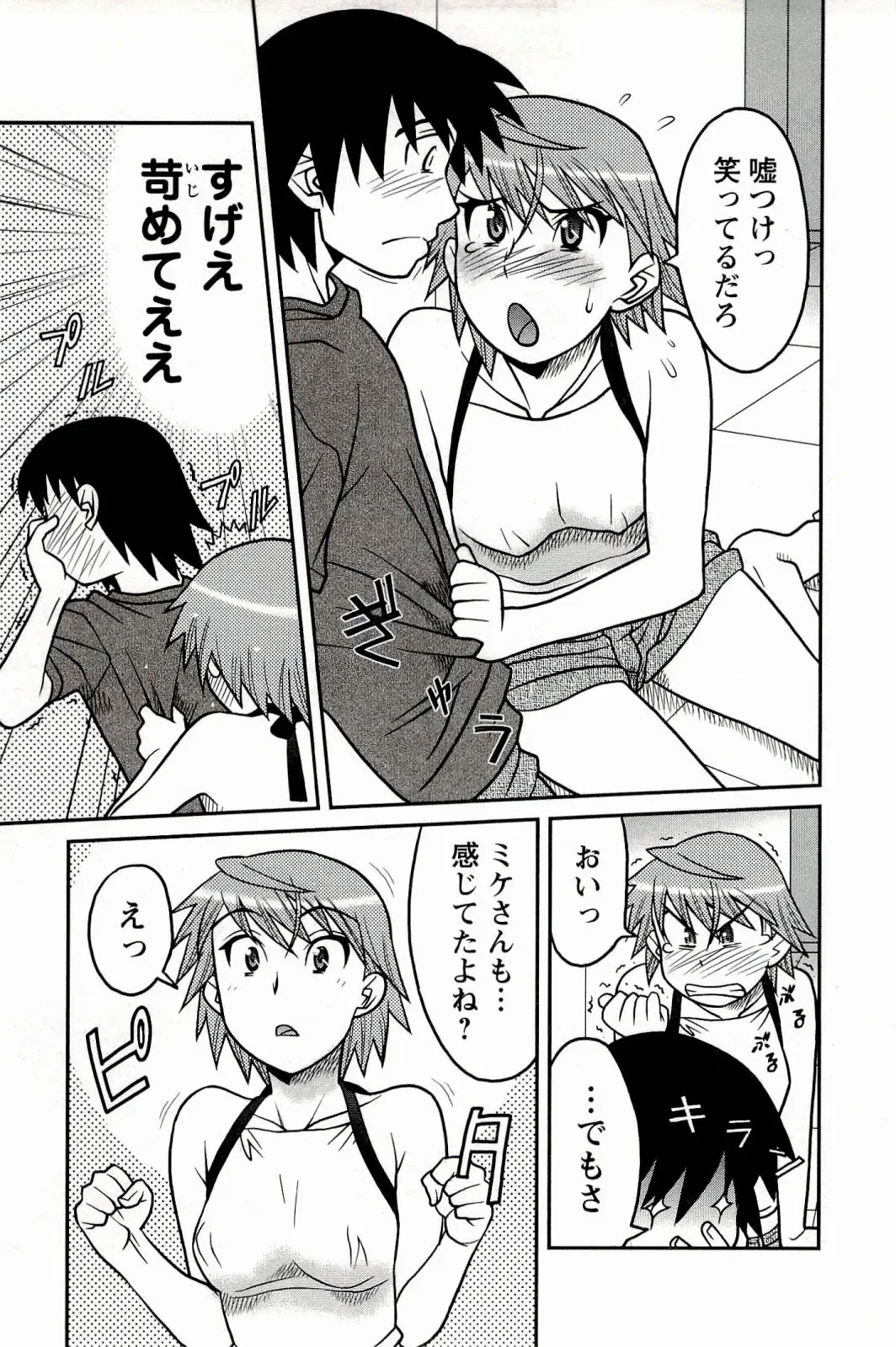 [Yanagi Masashi] Boku No Kanojo Ga Eroi Wake 1 Fhentai - Page 99