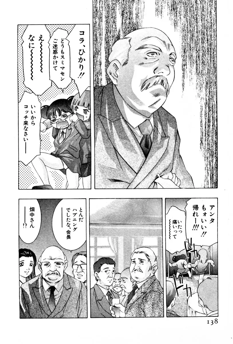 [Onikubo Hirohisa] Mehyou - Female Panther Vol. 3 Fhentai - Page 141