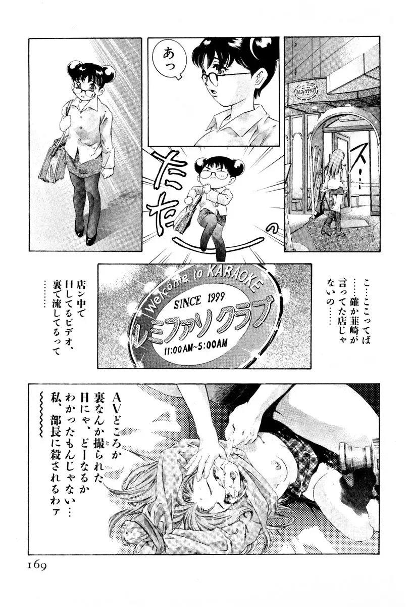 [Onikubo Hirohisa] Mehyou - Female Panther Vol. 3 Fhentai - Page 172