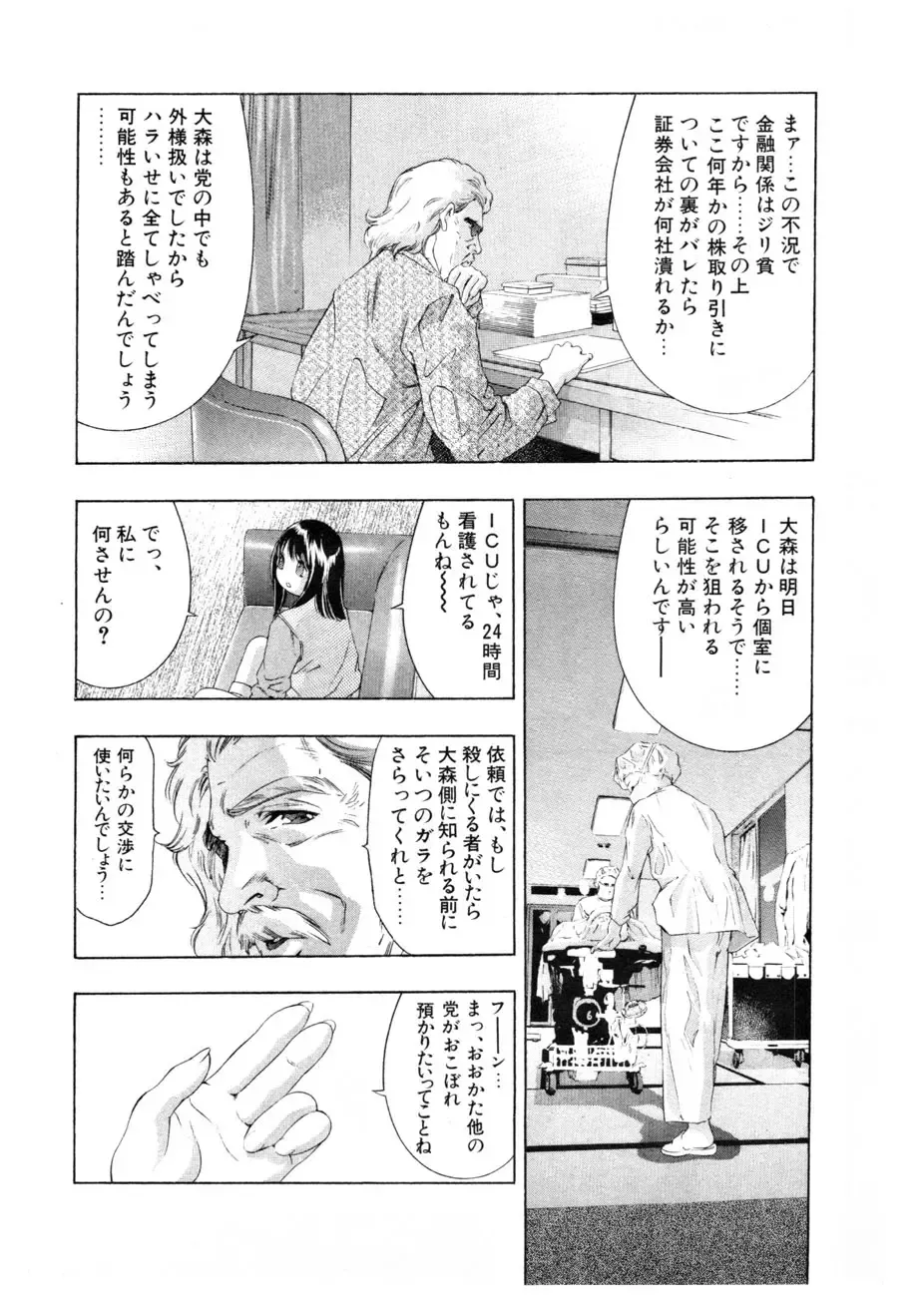 [Onikubo Hirohisa] Mehyou - Female Panther Vol. 3 Fhentai - Page 189