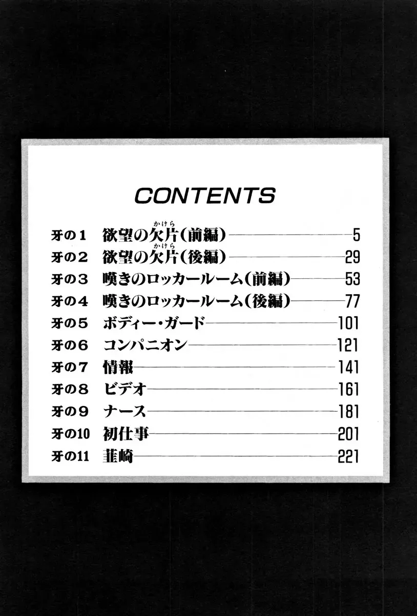 [Onikubo Hirohisa] Mehyou - Female Panther Vol. 3 Fhentai - Page 6